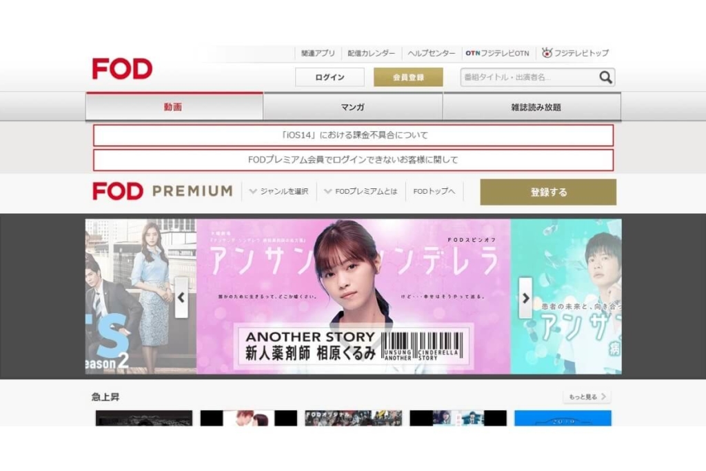 FODプレミアム