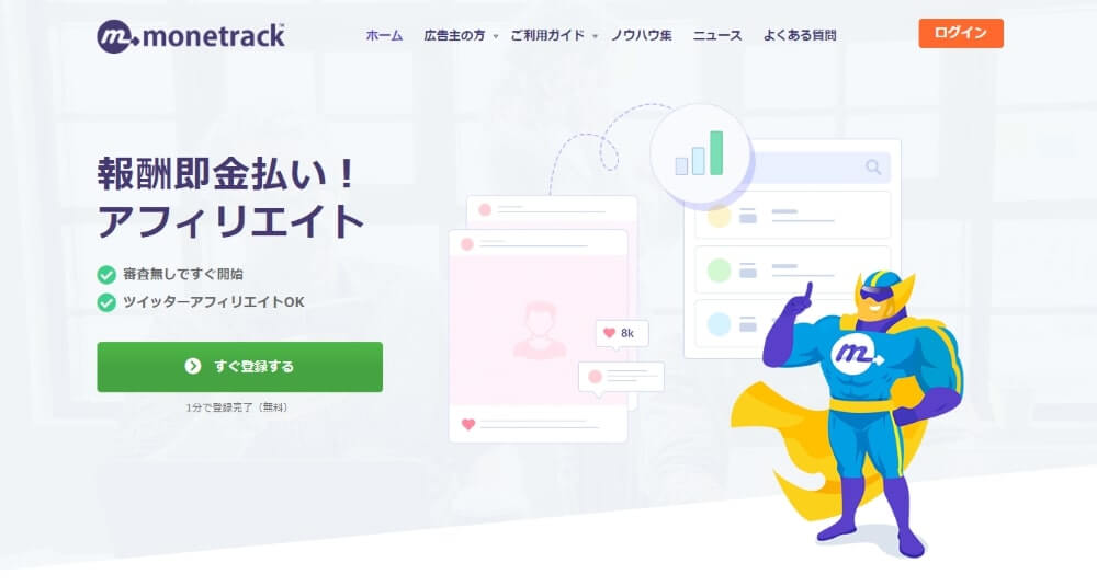 審査なしのアフィリエイトASP④ マネートラック