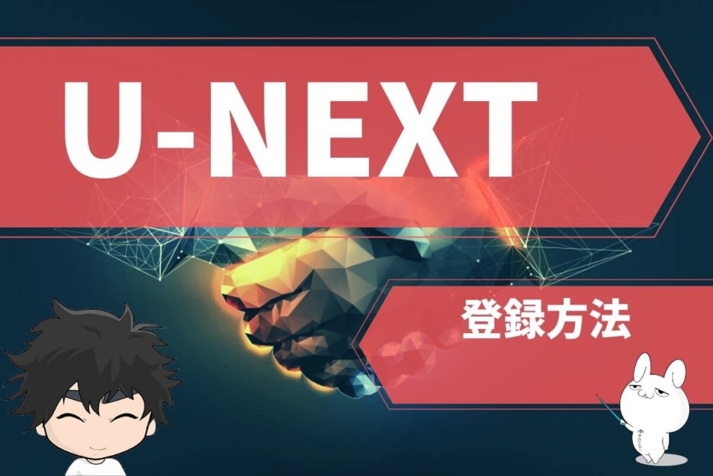 無料トライアルへの登録方法
