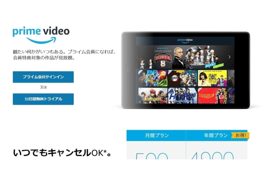 Amazonプライムビデオ