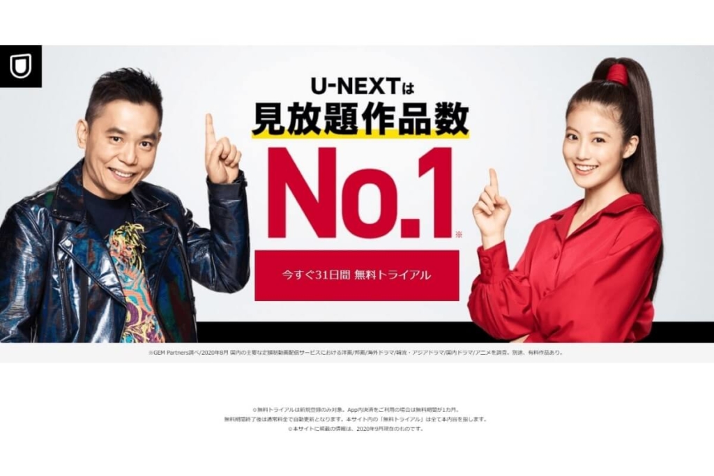 U-NEXT