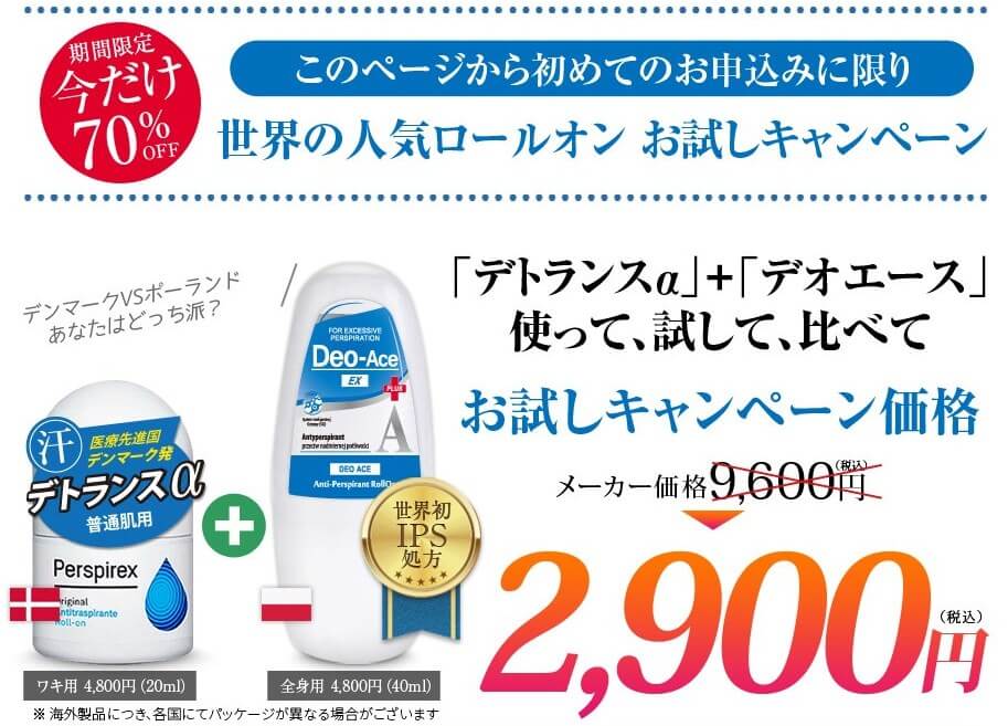 デオエースEXを特典付きでお得に購入する方法