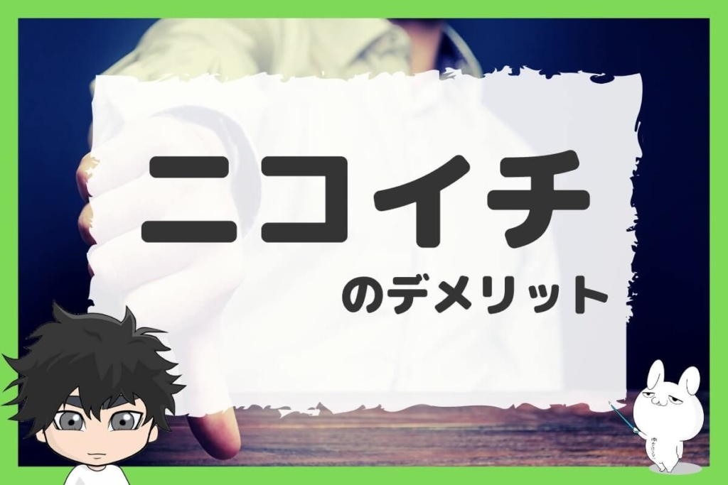退職代行ニコイチのデメリット