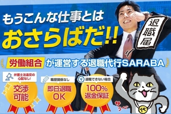SARABA