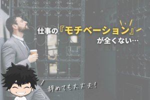 半年で仕事向いてないと思ったときに考えたい3つのこと 対処法も3つ ヒロsskブログ