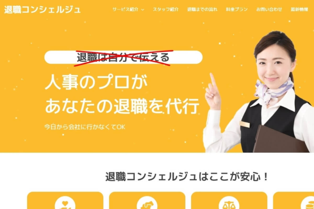 ③退職コンシェルジュ