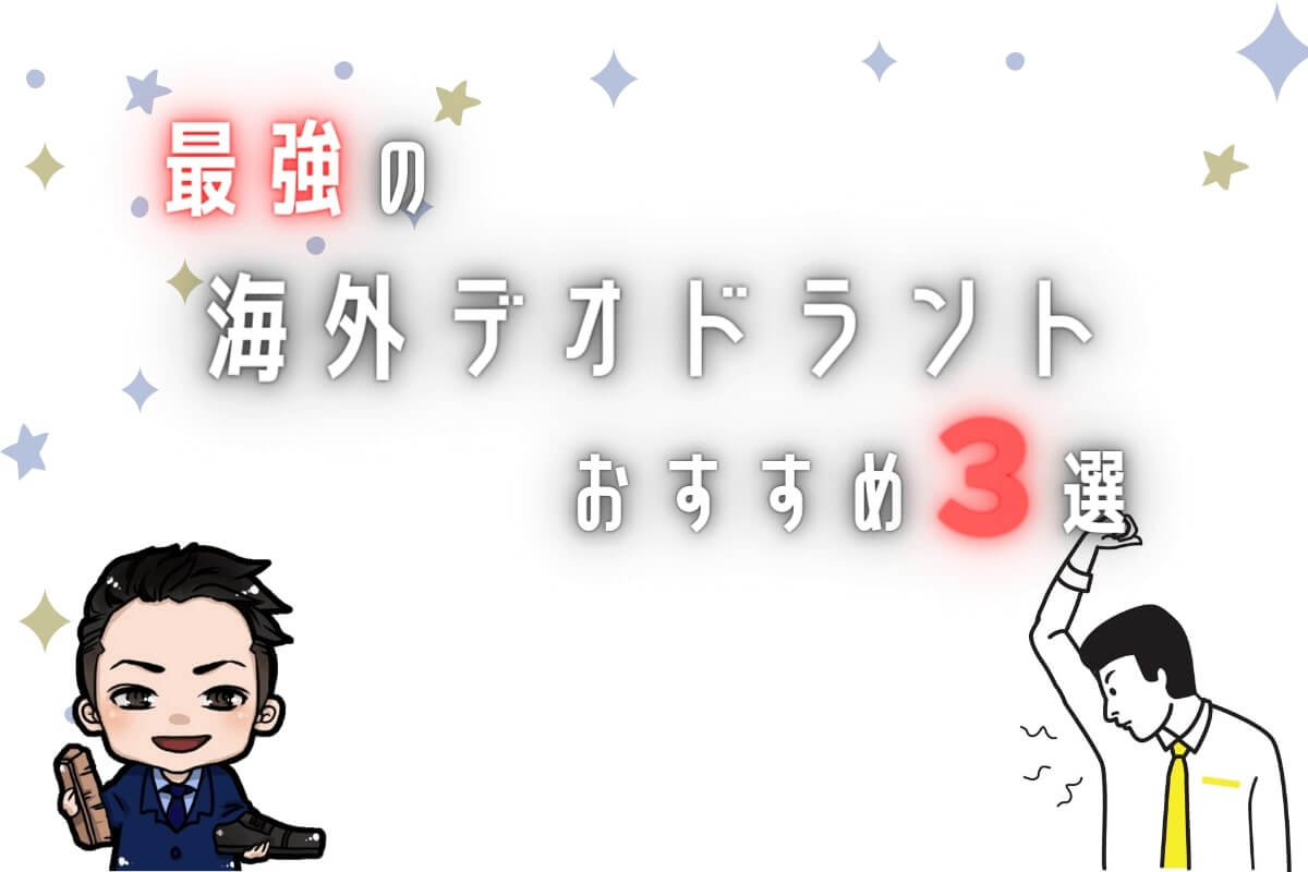 ドクターデオスピードのレビューと使い方 お試しキャンペーンも紹介 ジョブ会議