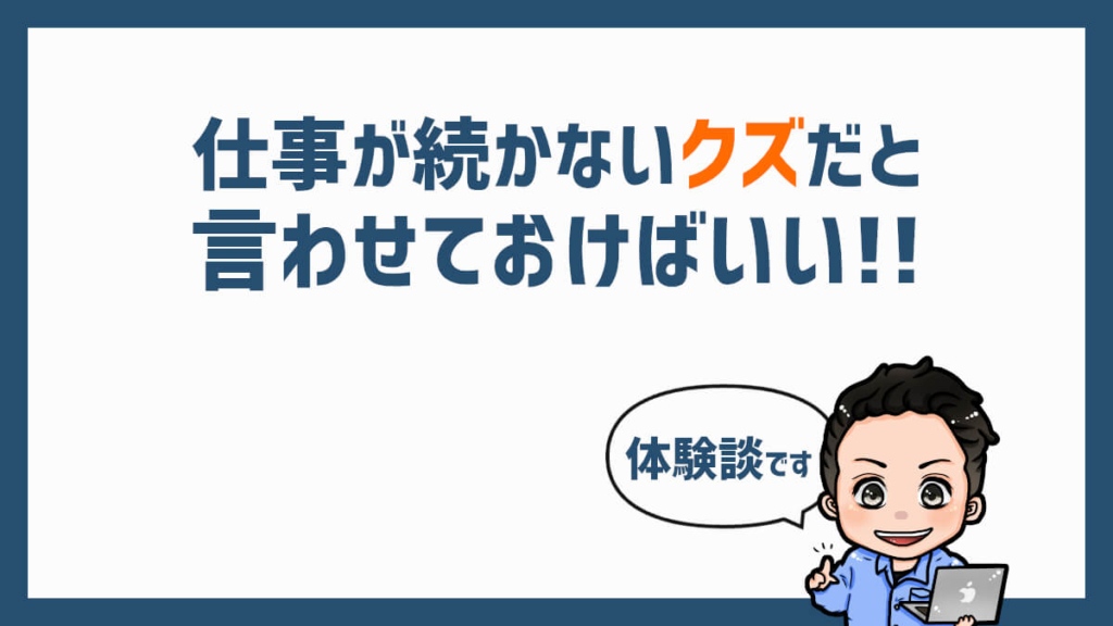 仕事が続かないのはクズではないけど危険です 3つの原因と長続きのポイント ジョブ会議