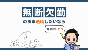 退職日までもたない原因とモチベーションの保ち方 最終手段あり ジョブ会議 退職日までもたない原因とモチベーションの保ち方 最終手段あり ジョブ会議
